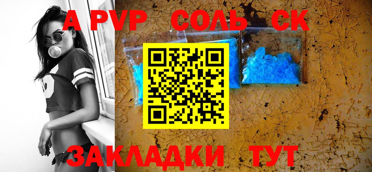 A-PVP крисы CK Ноябрьск