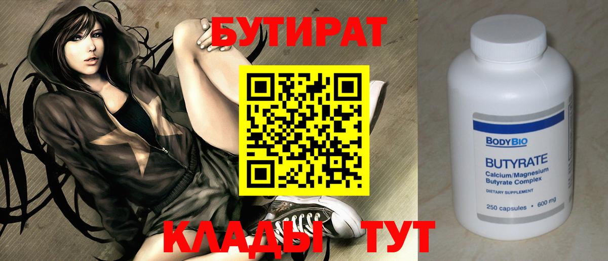Ноябрьск  Бутират BDO  Вход с VPN 
