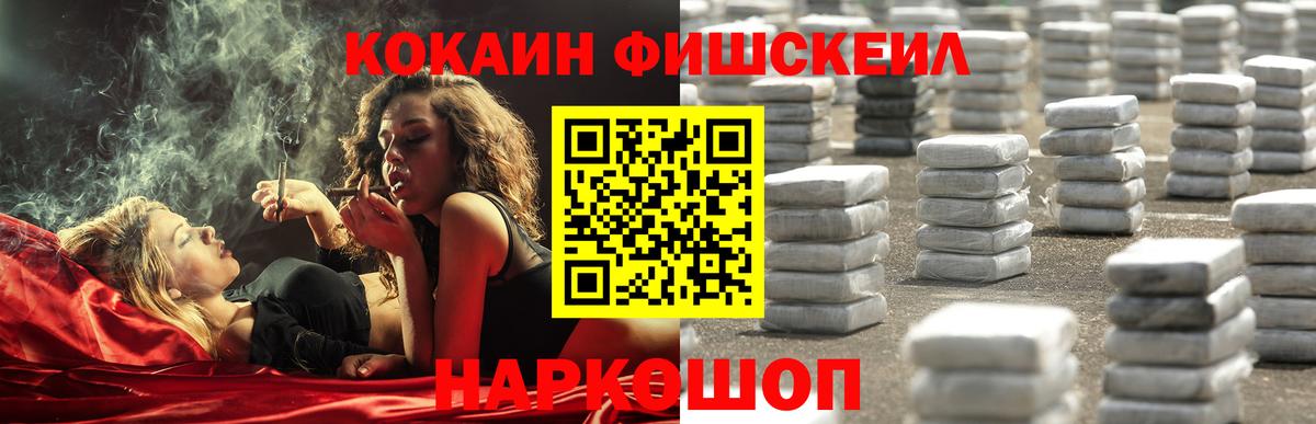Ноябрьск  COCAIN Fish Scale  КОКАИН 97%  Вход с VPN 