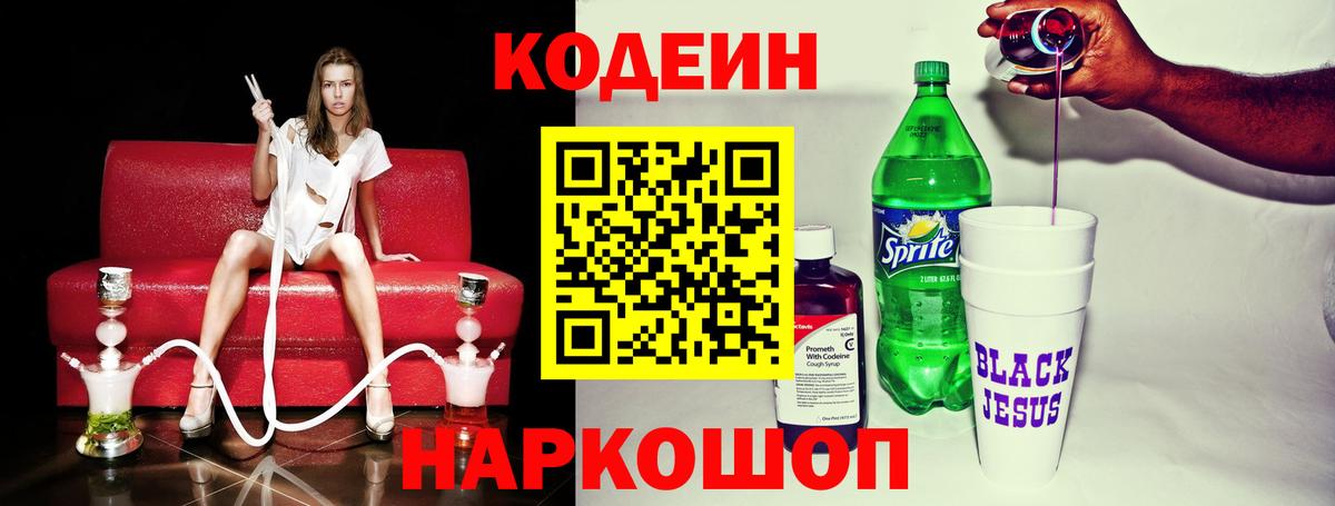 Ноябрьск  Кодеиновый сироп Lean напиток Lean (лин)  Вход с VPN 