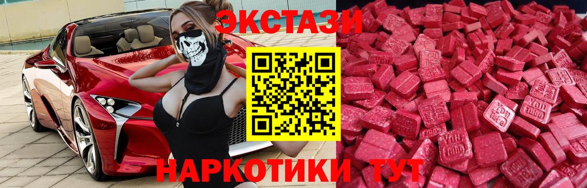 ЭКСТАЗИ 280мг Ноябрьск