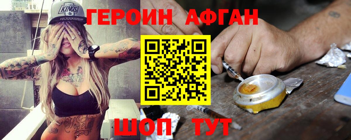 ГЕРОИН Афган  Вход с VPN  ГЕРОИН  Ноябрьск 