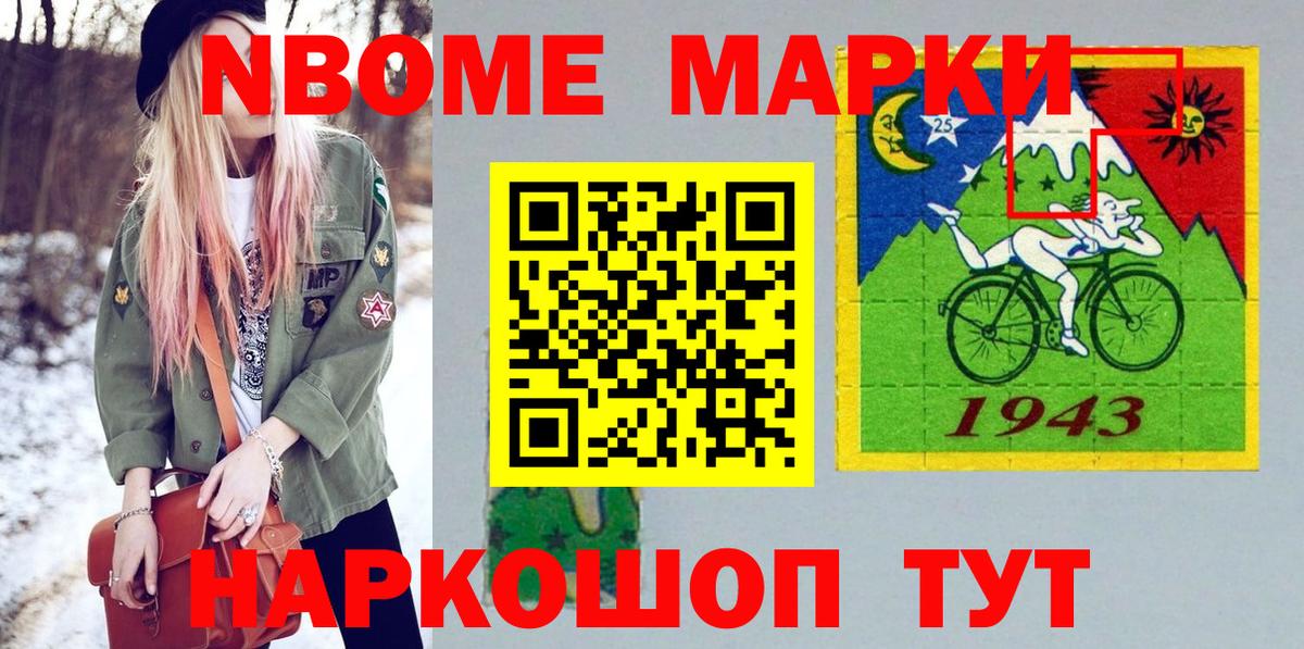 Марки NBOMe 1,8мг  Вход с VPN  Ноябрьск 